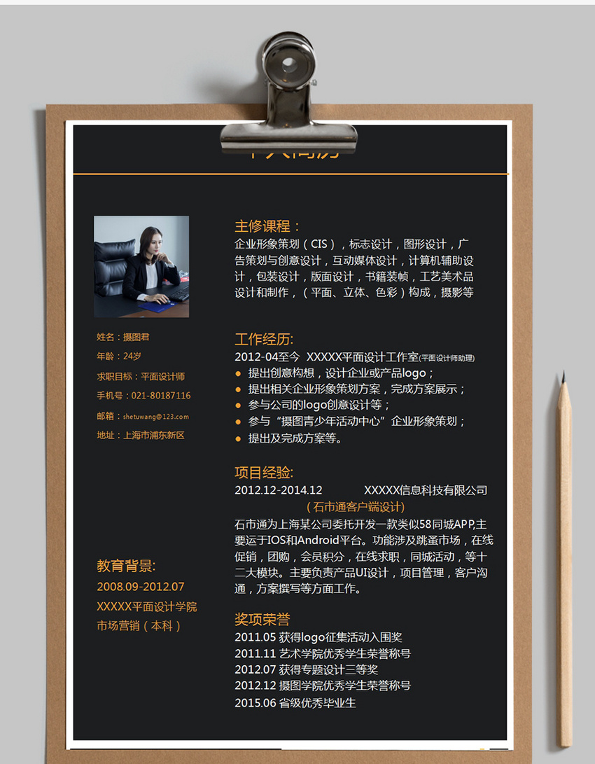 高級(jí)平面設(shè)計(jì)師個(gè)人簡(jiǎn)歷word模板